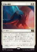 【JPN/MSC】忠誠の確約/Promise of Loyalty［白］『R』