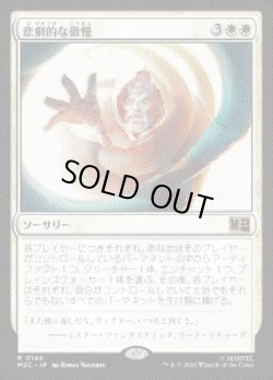 画像1: 【JPN/MSC】悲劇的な傲慢/Tragic Arrogance［白］『R』