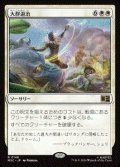 【JPN/MSC】大群退治/Vanquish the Horde［白］『R』