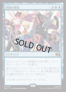 画像1: 【JPN/MSC】同族の発見/Kindred Discovery［青］『R』