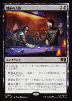 画像1: 【JPN/MSC】闇市の人脈/Black Market Connections［黒］『R』  