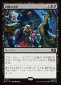 【JPN/MSC】同族の支配/Kindred Dominance［黒］『R』