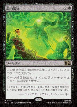 画像1: 【JPN/MSC】毒の濁流/Toxic Deluge［黒］『R』  