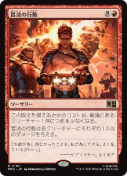 画像1: 【JPN/MSC】冒涜の行動/Blasphemous Act［赤］『R』  