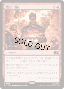 画像1: 【JPN/MSC】冒涜の行動/Blasphemous Act［赤］『R』