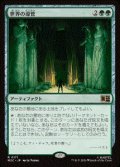 【JPN/MSC】世界の導管/Conduit of Worlds［緑］『R』