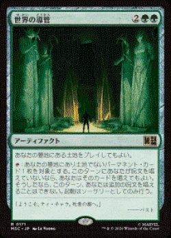 画像1: 【JPN/MSC】世界の導管/Conduit of Worlds［緑］『R』  