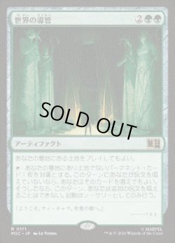 画像1: 【JPN/MSC】世界の導管/Conduit of Worlds［緑］『R』