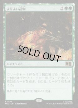画像1: 【JPN/MSC】よりよい品物/Greater Good［緑］『R』