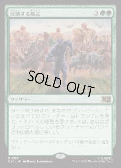 画像1: 【JPN/MSC】圧倒する暴走/Overwhelming Stampede［緑］『R』