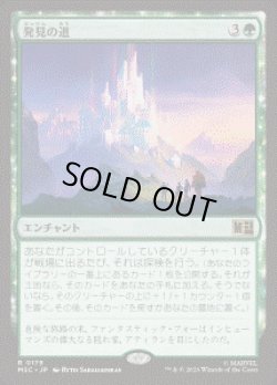 画像1: 【JPN/MSC】発見の道/Path of Discovery［緑］『R』