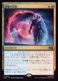 【JPN/MSC】感電の反復/Galvanic Iteration［マルチ］『R』