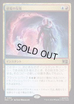 画像1: 【JPN/MSC】感電の反復/Galvanic Iteration［マルチ］『R』