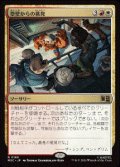【JPN/MSC】塁壁からの挑発/Taunt from the Rampart［マルチ］『R』