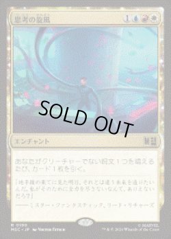 画像1: 【JPN/MSC】思考の旋風/Whirlwind of Thought［マルチ］『R』
