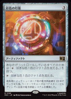 画像1: 【JPN/MSC】彩色の灯籠/Chromatic Lantern［茶］『R』  
