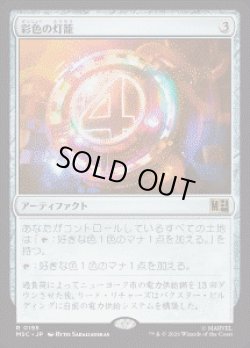 画像1: 【JPN/MSC】彩色の灯籠/Chromatic Lantern［茶］『R』