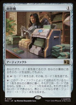 画像1: 【JPN/MSC】両替機/Currency Converter［茶］『R』  