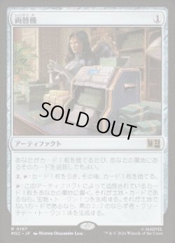 画像1: 【JPN/MSC】両替機/Currency Converter［茶］『R』