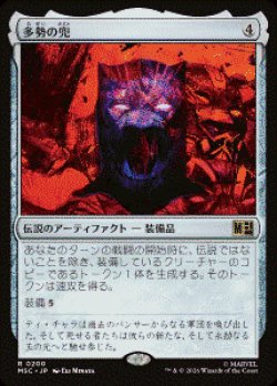 画像1: 【JPN/MSC】多勢の兜/Helm of the Host［茶］『R』  