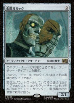 画像1: 【JPN/MSC】金属ミミック/Metallic Mimic［茶］『R』  