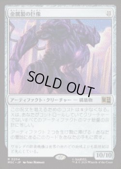 画像1: 【JPN/MSC】金属製の巨像/Metalwork Colossus［茶］『R』