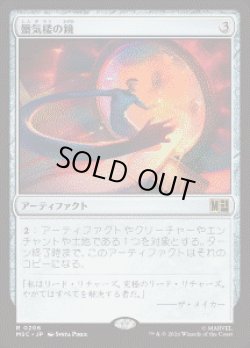 画像1: 【JPN/MSC】蜃気楼の鏡/Mirage Mirror［茶］『R』