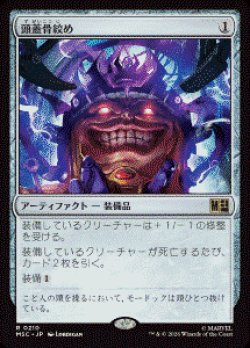 画像1: 【JPN/MSC】頭蓋骨絞め/Skullclamp［茶］『R』  