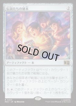 画像1: 【JPN/MSC】伝説たちの秘本/Tome of Legends［茶］『R』