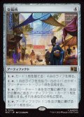 【JPN/MSC】交易所/Trading Post［茶］『R』
