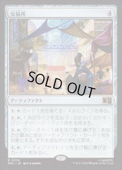 画像1: 【JPN/MSC】交易所/Trading Post［茶］『R』