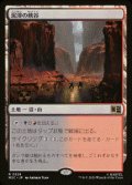 【JPN/MSC】泥濘の峡谷/Canyon Slough［土地］『R』