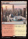 【JPN/MSC】断崖の避難所/Clifftop Retreat［土地］『R』