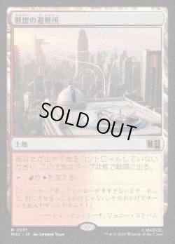 画像1: 【JPN/MSC】断崖の避難所/Clifftop Retreat［土地］『R』