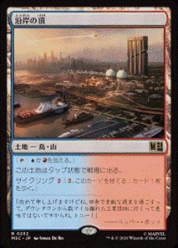 画像1: 【JPN/MSC】沿岸の頂/Coastal Peak［土地］『R』  