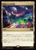 【JPN/MSC】風変わりな果樹園/Exotic Orchard［土地］『R』