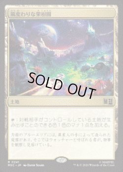 画像1: 【JPN/MSC】風変わりな果樹園/Exotic Orchard［土地］『R』