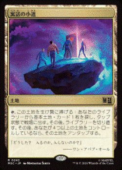 画像1: 【JPN/MSC】寓話の小道/Fabled Passage［土地］『R』  