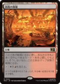【JPN/MSC】凶兆の廃墟/Foreboding Ruins［土地］『R』