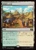 【JPN/MSC】要塞化した村/Fortified Village［土地］『R』