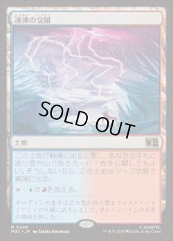 画像1: 【JPN/MSC】凍沸の交錯/Frostboil Snarl［土地］『R』