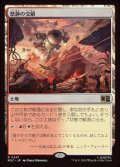 【JPN/MSC】怒静の交錯/Furycalm Snarl［土地］『R』