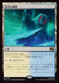 【JPN/MSC】氷河の城砦/Glacial Fortress［土地］『R』