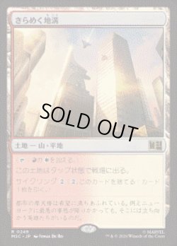 画像1: 【JPN/MSC】きらめく地溝/Glittering Massif［土地］『R』