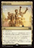 【JPN/MSC】英雄の公有地/Plaza of Heroes［土地］『R』