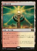【JPN/MSC】光輝の山頂/Radiant Summit［土地］『R』