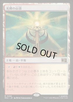 画像1: 【JPN/MSC】光輝の山頂/Radiant Summit［土地］『R』