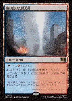 画像1: 【JPN/MSC】焼け焦げた間欠泉/Scorched Geyser［土地］『R』  