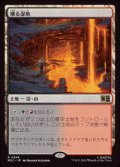 【JPN/MSC】燻る湿地/Smoldering Marsh［土地］『R』