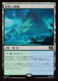 【JPN/MSC】水浸しの新緑/Sodden Verdure［土地］『R』